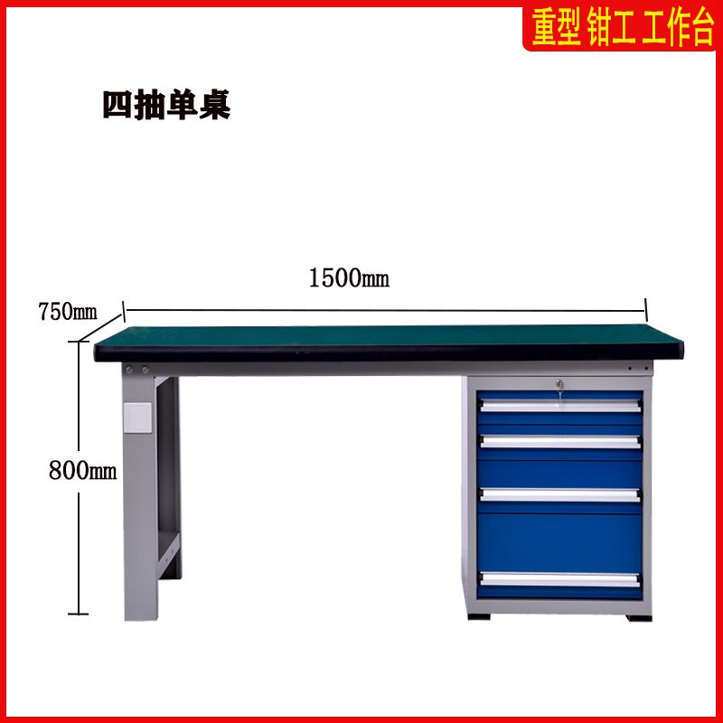 极速钳工工作台车间操作台防静电维A修桌线锈Q钢实验打流包水不钢