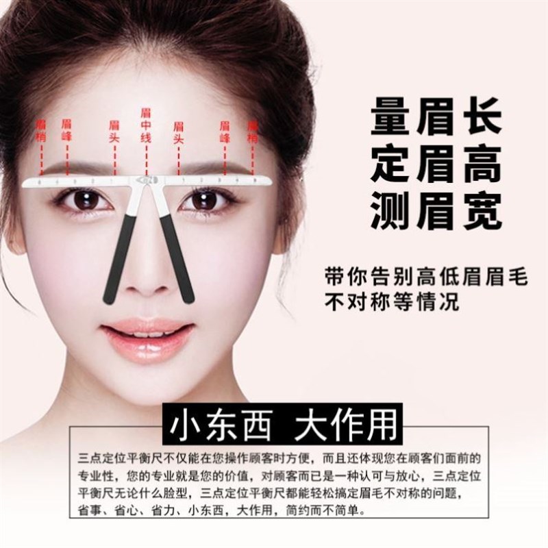 极速画眉毛神器辅助器修眉定眉型模板懒人L化眉毛眉型设计眉尺量