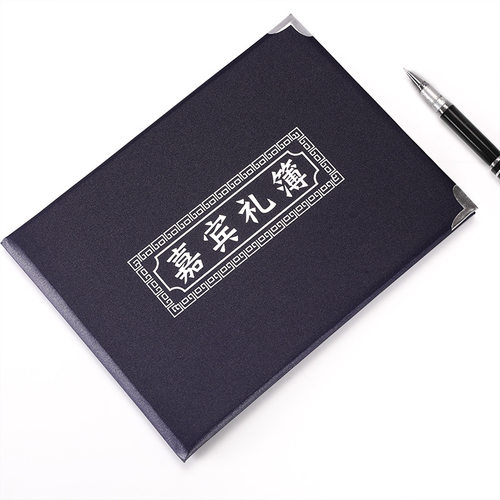 新品礼簿白事记账本礼金记录x人情簿葬礼签名册丧事蓝色本子包邮