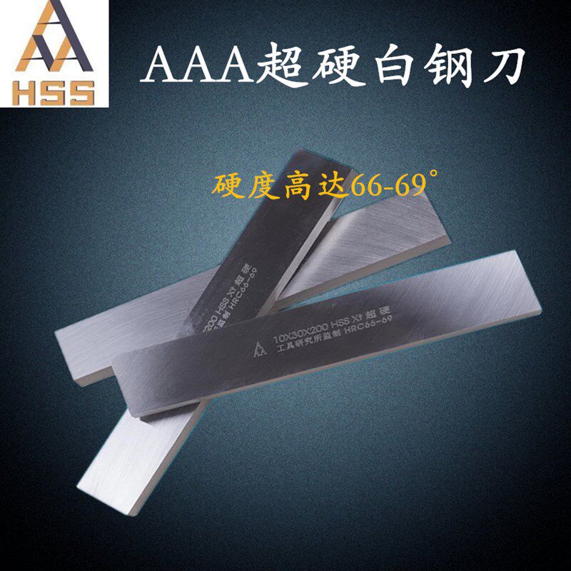 新品成都超硬白钢刀10x12-12x50高速网雕O刻刀条修脚刀坯高速网车