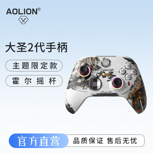 澳加狮大圣2代手柄主题限定款