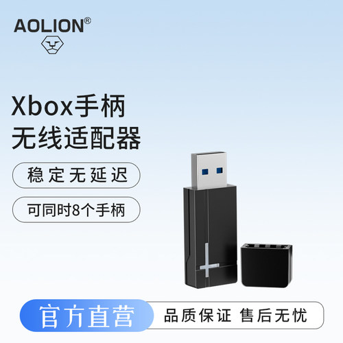 澳加狮Xbox无线适配器稳定不延迟