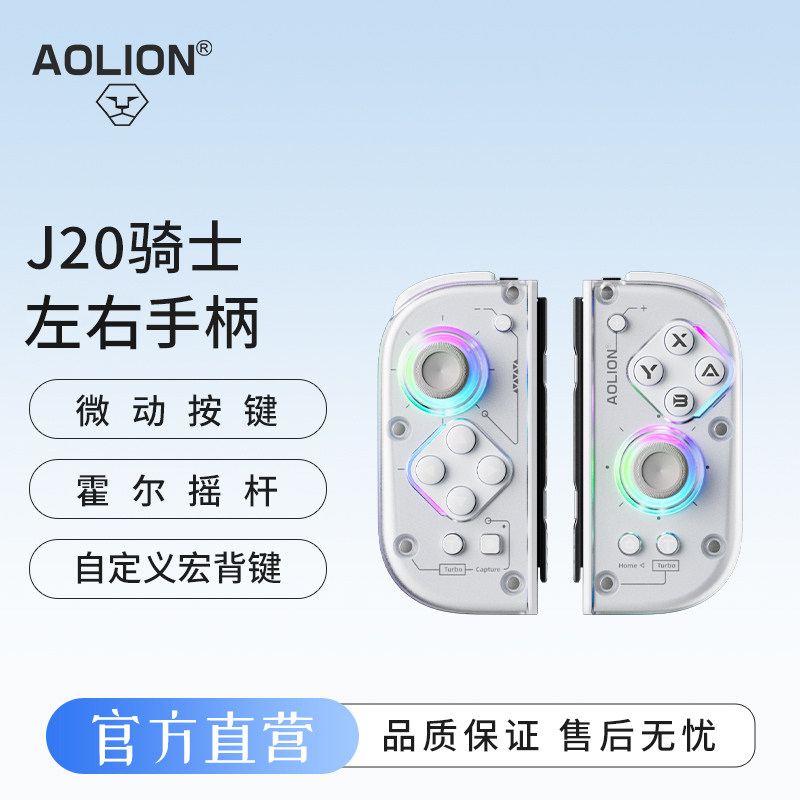 澳加狮J20骑士左右手柄JoyCon任天堂Switch分体手柄NS2无线蓝牙Switch2宏编程宝可梦ZA马里奥电脑steam olde