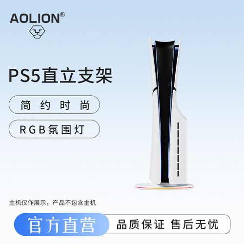 澳加狮PS5/Slim直立支架PS5pro