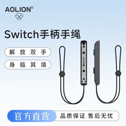 Switch腕带手绳Oled手柄挂绳