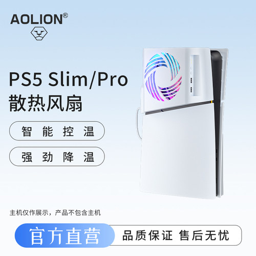 澳加狮PS5Slim/Pro散热风扇