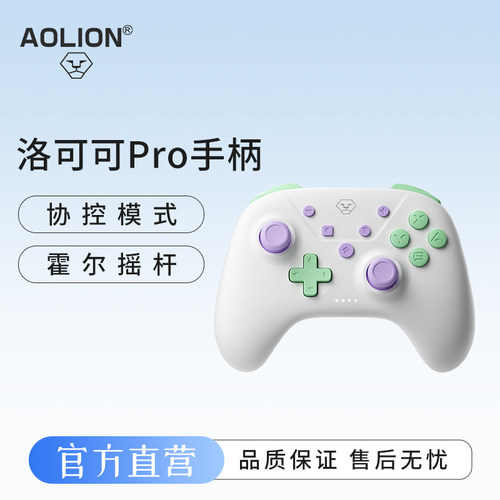 澳加狮洛可可pro手柄无线蓝牙