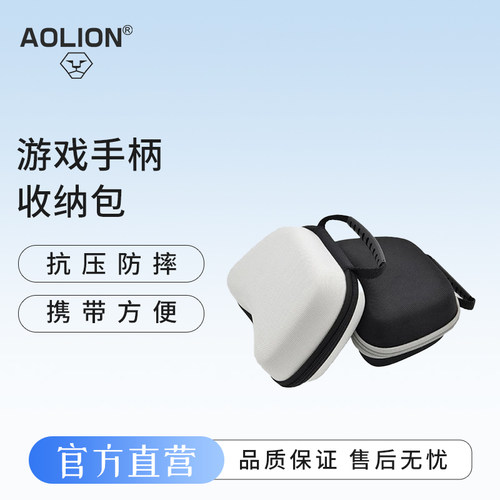 澳加狮游戏手柄收纳包通用性