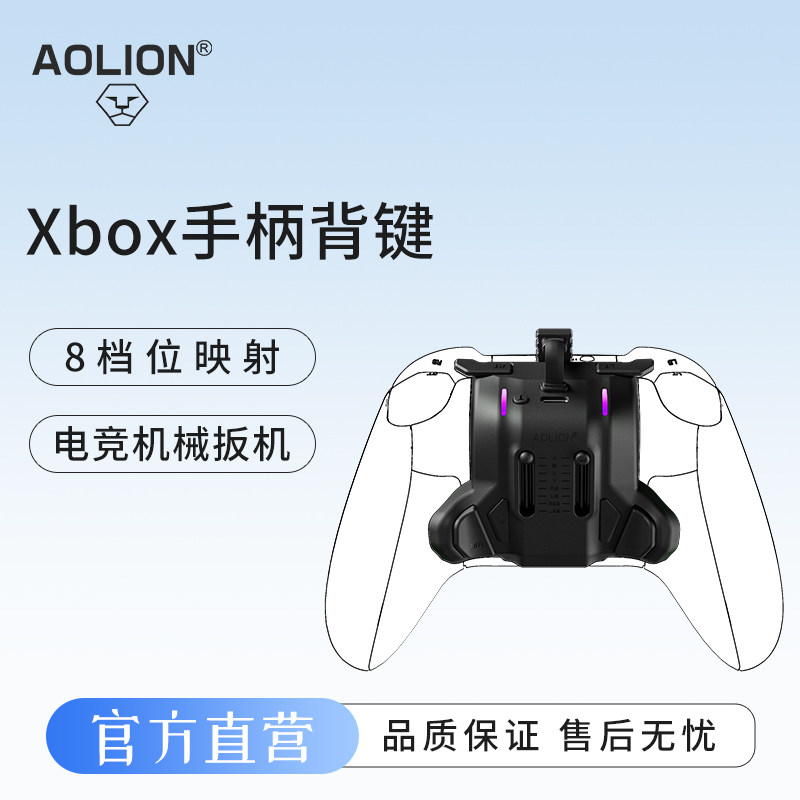 澳加狮 适用于Xbox手柄背键Series游戏手柄拓展按键XSX