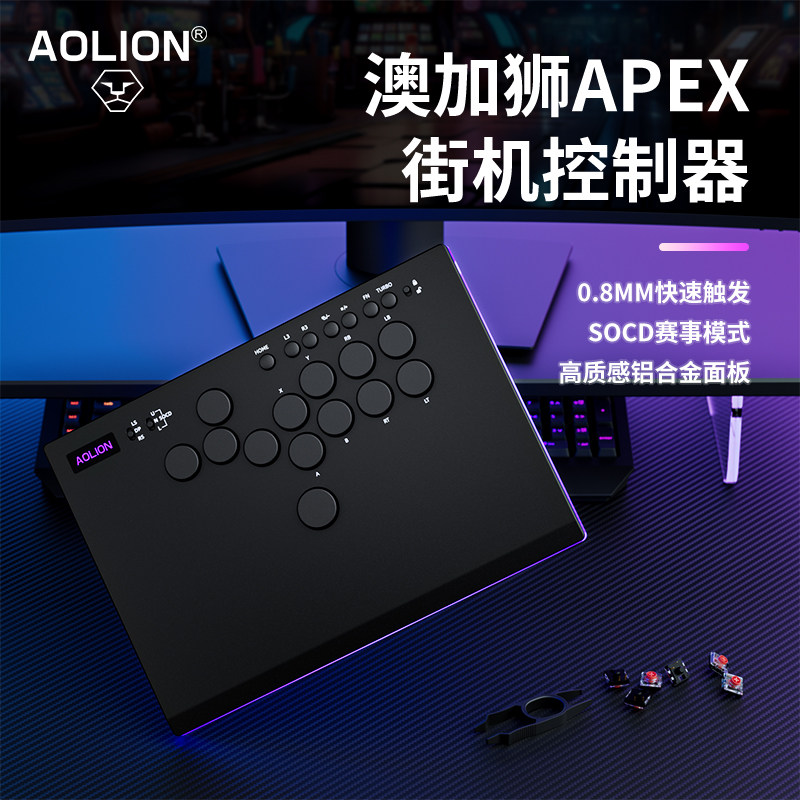 澳加狮 APEX街机控制器HitBox格斗竞技游戏PC电脑无摇杆街霸6适用Switch/PS5专用控制器主机配件