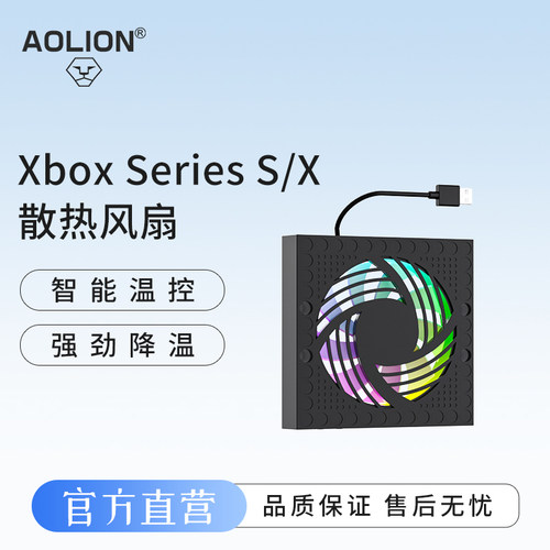 澳加狮Xbox主机散热风扇强劲降温
