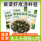 紫菜虾皮汤料包速食汤旗舰店冲泡即食小包袋馄饨云吞混沌汤调料包