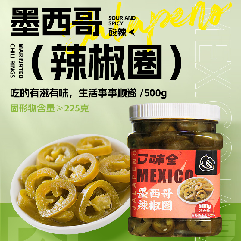 汉堡披萨配料搭档墨西哥辣椒圈