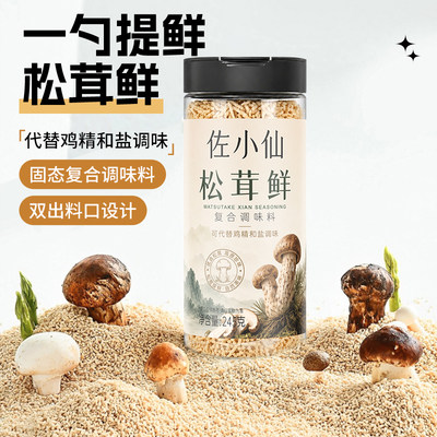 松茸鲜调味料245g瓶装代替味精鸡精盐家用菌菇粉煲汤炒菜炖肉提鲜