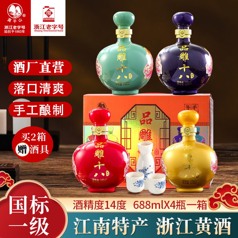 莫干山黄酒正宗14度花雕酒礼盒装冬酿半干型陈酿老酒4瓶送礼整箱