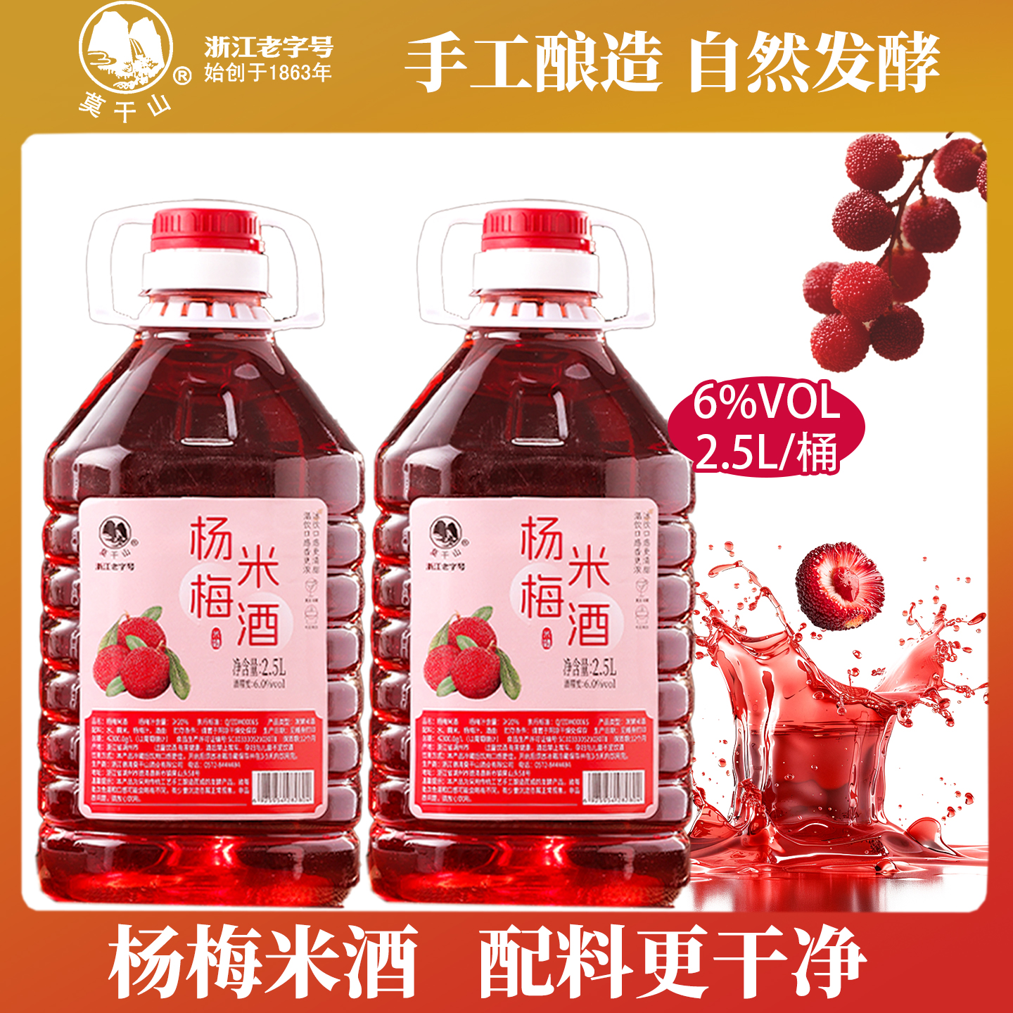 莫干山6度甜酒杨梅米酒