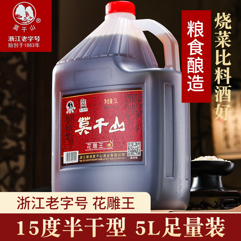 莫干山黄酒陈年花雕王老酒正宗糯米酒15度加饭酒5升浙江花雕酒