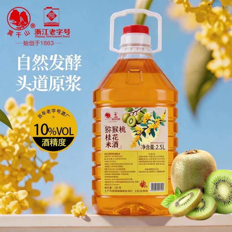 莫干山猕猴桃桂花米酒果酒糯米酒10度微醺甜酒2.5L发酵酒男女士酒