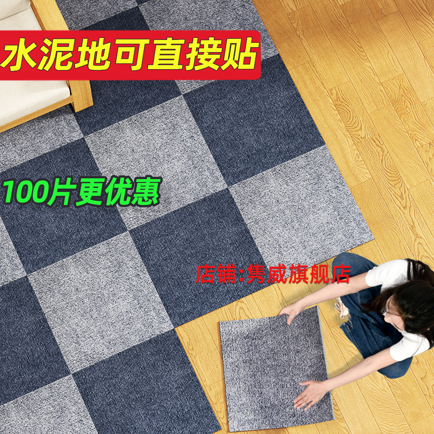 自带强力胶拼接地毯水泥地直铺客厅卧室办公室自粘地垫宠物防滑垫