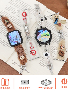 壳里斯iwatch表带S11毛绒秋冬金属链条挂件小熊适用S10苹果applewatch华为GT6手表FIT4红米5小米9pro小众新款