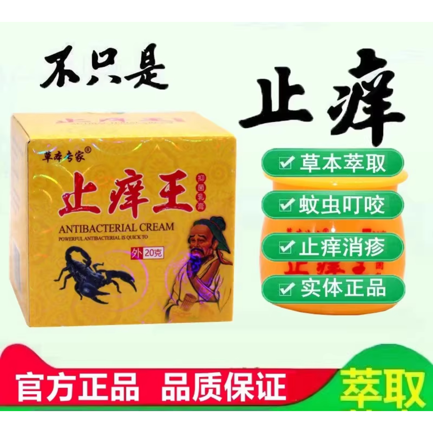 抑菌止痒王强效蚊虫叮咬抑菌止痒