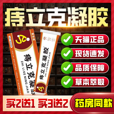百分百消球中药材痔疮凝胶正品