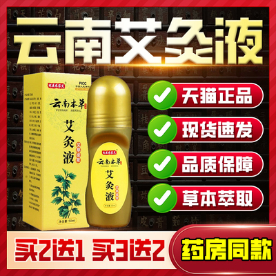 关节艾草液涂抹肩颈腰腿膝盖滚珠