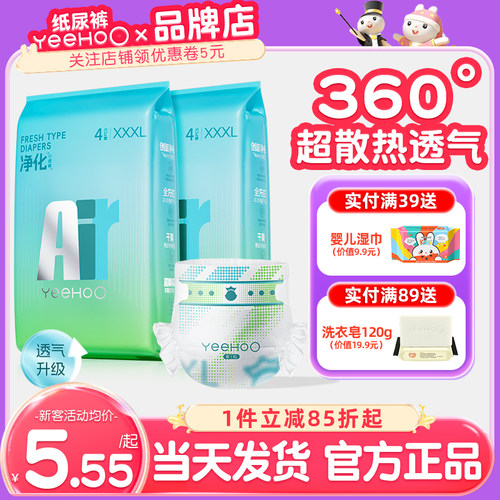 【超轻薄透气】YeeHoO拉拉裤