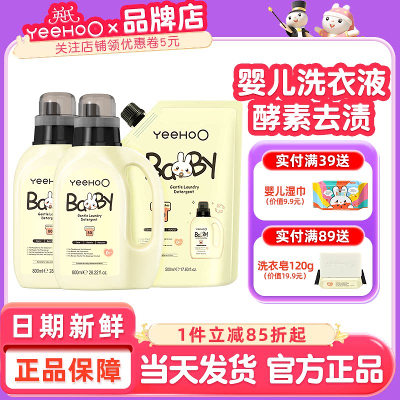 英氏婴儿洗衣液新生宝宝专用酵素去渍英式洗衣液补充儿童大人通用