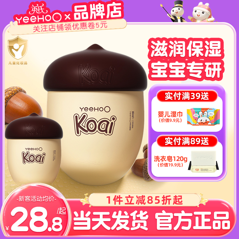 英氏坚果婴儿面霜滋润保湿