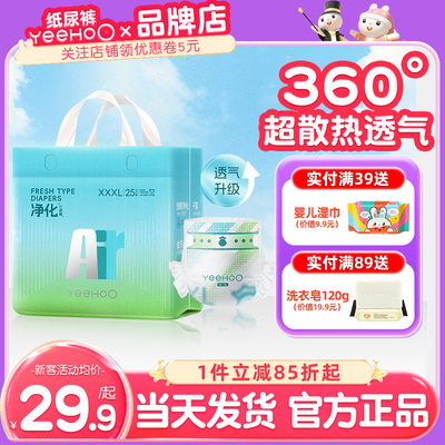 【轻薄透气】YEEHOO拉拉裤纸尿裤