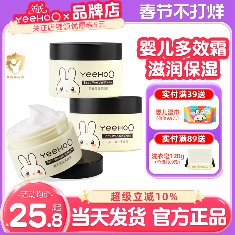 英氏婴儿面霜多效宝宝霜英式儿童面霜6到12岁擦脸保湿滋润肤乳冬