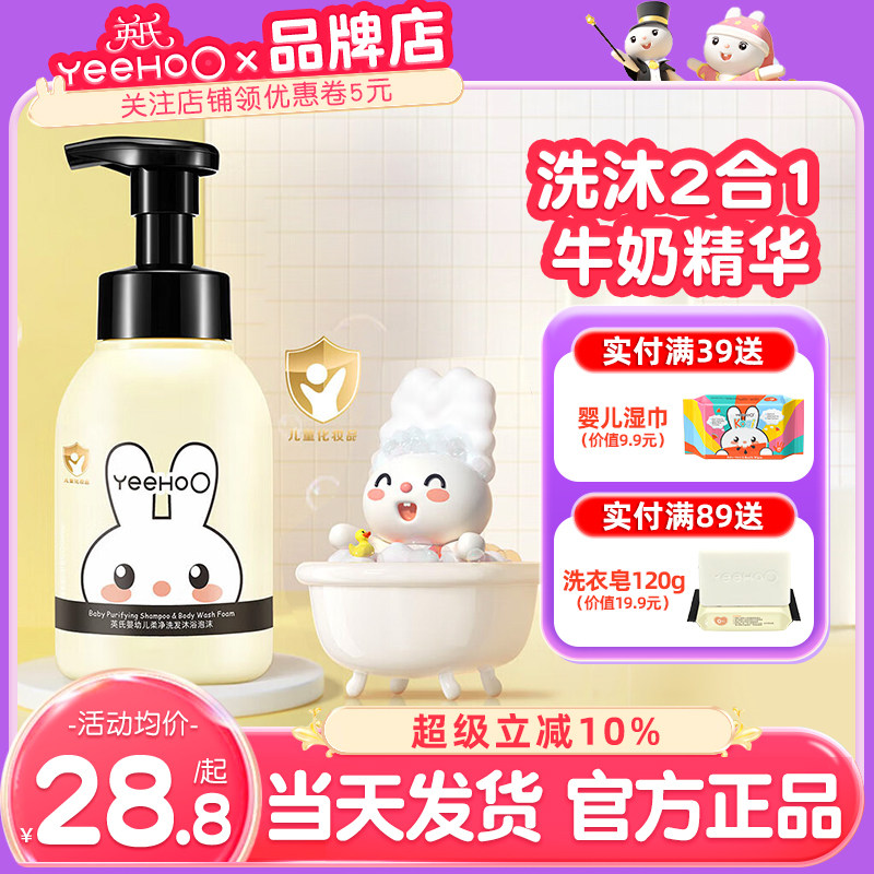 英氏婴儿童沐浴露洗发水二合一新生宝宝专用洗头英式沐浴露洗发水,婴童洗护,沐浴乳/沐浴露,淘宝优惠券,粉丝福利购,淘宝优惠卷
