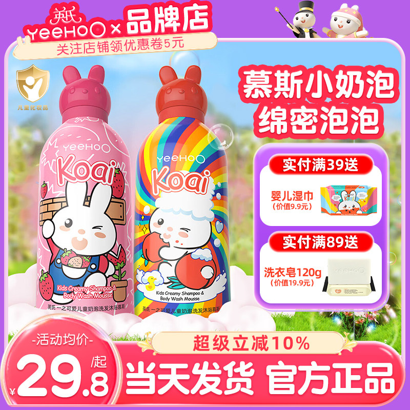 英氏儿童洗发水沐浴露二合一宝宝英式婴儿沐浴露洗发水小奶泡慕斯,婴童洗护,沐浴乳/沐浴露,淘宝优惠券,粉丝福利购,淘宝优惠卷
