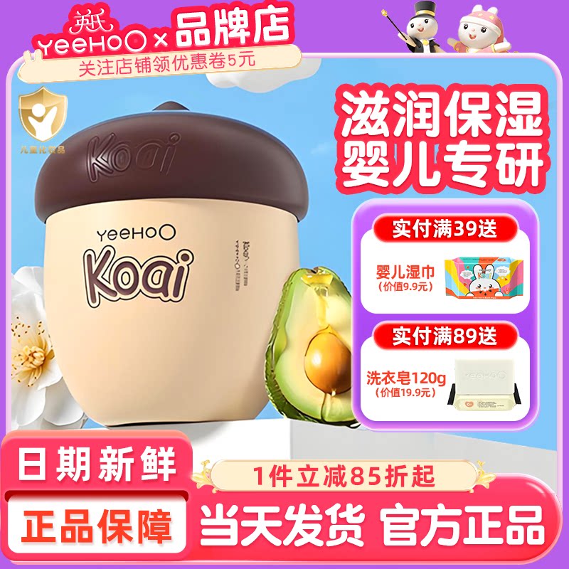 英氏坚果婴儿面霜婴幼儿专用英式松果儿童面霜保湿宝宝润肤身体乳