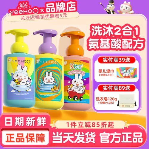 英氏洗发沐浴二合一新生宝宝专用