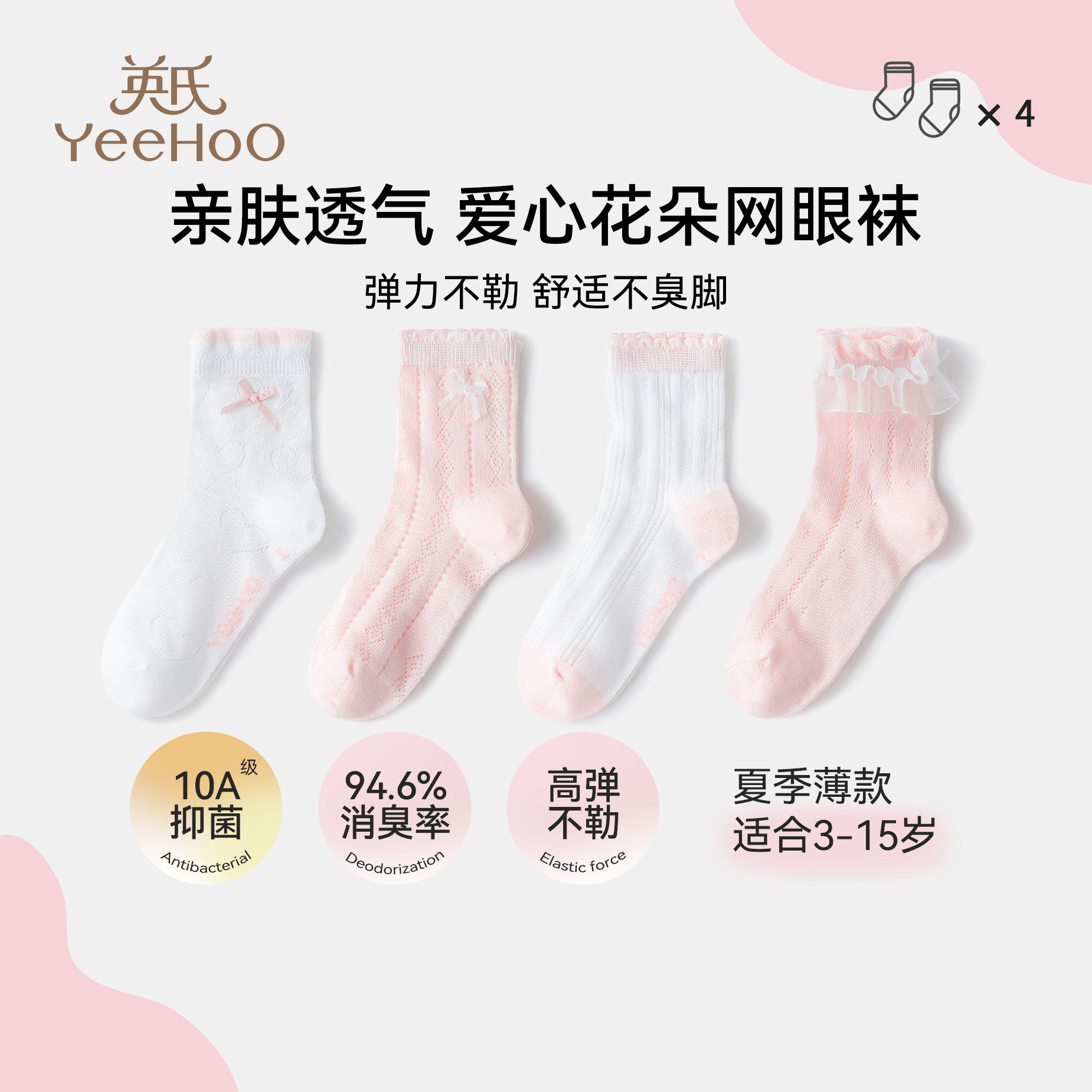 英氏女童袜子女宝宝花边袜