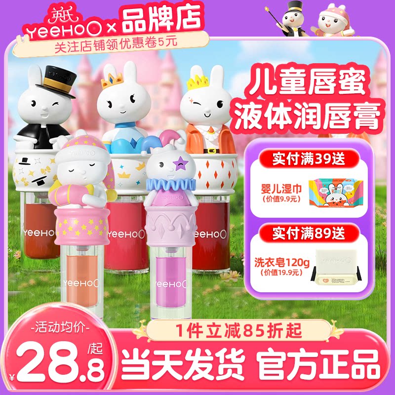 英氏唇蜜儿童口红唇釉小女孩专用英式婴儿润唇膏小孩宝宝口红变色