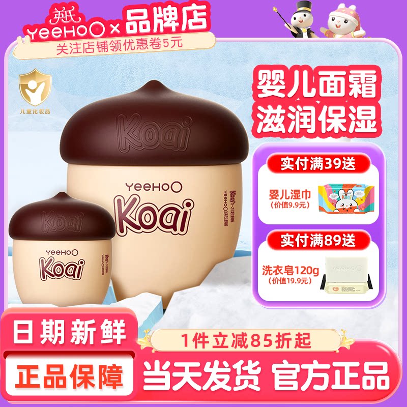 英氏坚果婴儿面霜新生宝宝专用koai英式坚果儿童面霜6到12岁3护肤