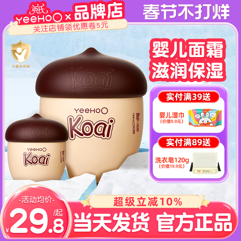 英氏坚果婴儿面霜新生宝宝专用koai英式坚果儿童面霜6到12岁3护肤