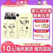 英氏婴儿洗衣液新生宝宝专用酵素去渍英式 洗衣液补充儿童大人通用