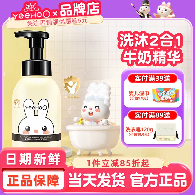 英氏婴儿童沐浴露洗发水二合一新生宝宝专用洗头英式沐浴露洗发水