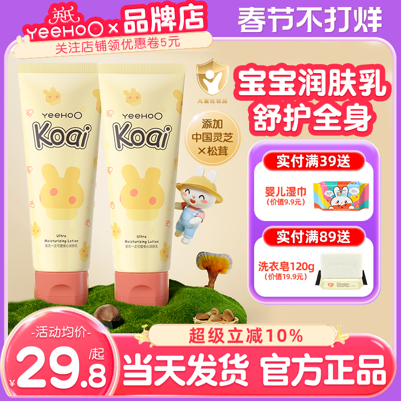 英氏身体乳儿童润肤乳英式婴儿面霜身体乳二合一新生宝宝专用保湿