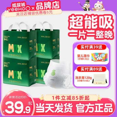 YeeHoO纸尿裤拉拉裤MAX系列