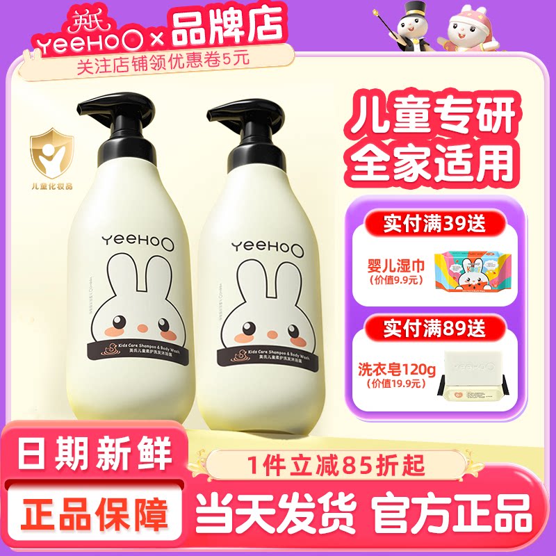英氏儿童洗发水沐浴露二合一6到12岁英式沐浴露送婴儿宝宝专用品