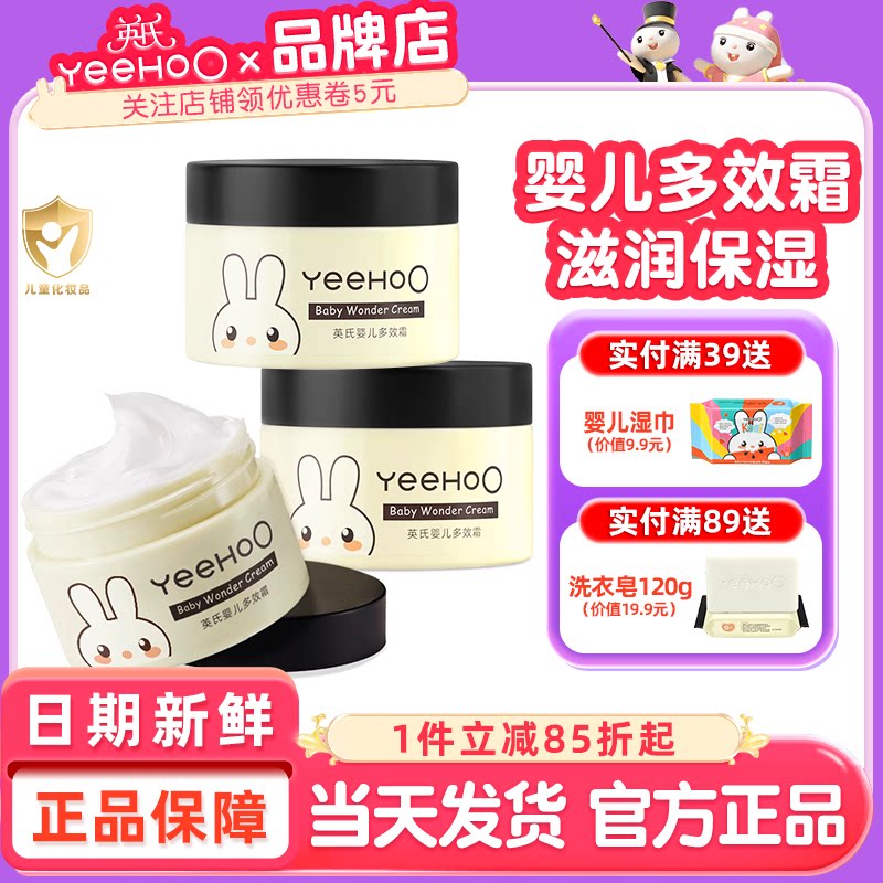 英氏婴儿面霜多效宝宝霜英式儿童面霜6到12岁擦脸保湿滋润肤乳冬