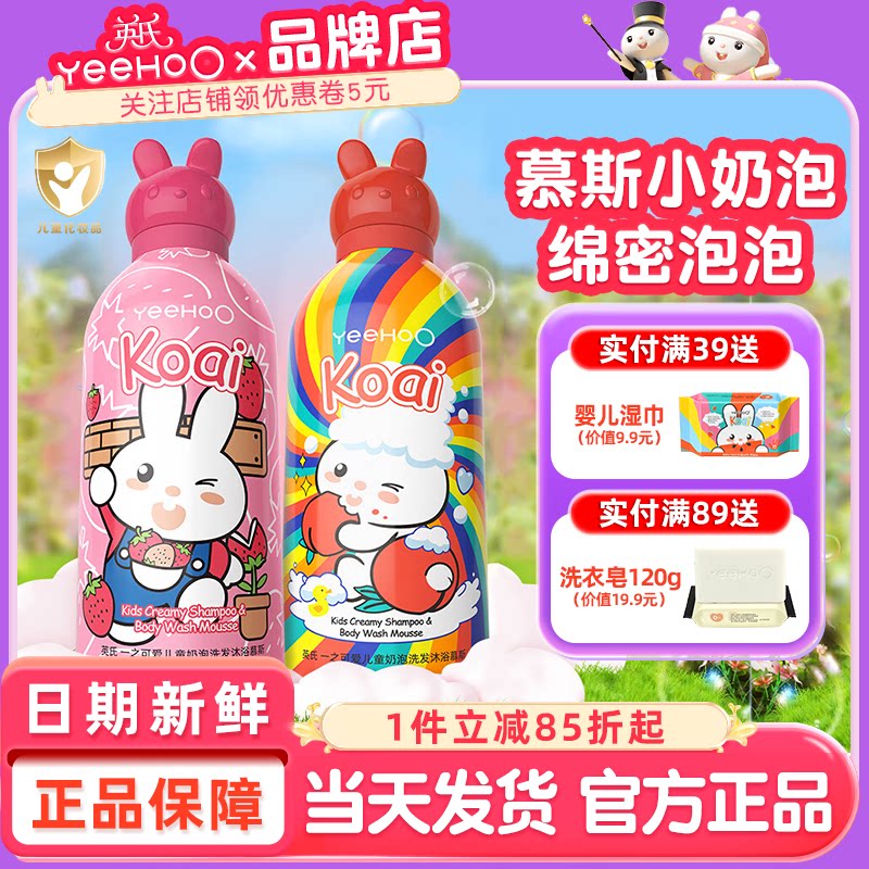 英氏儿童洗发水沐浴露二合一宝宝英式婴儿沐浴露洗发水小奶泡慕斯