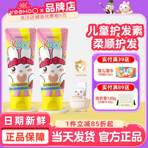 英氏儿童护发素柔顺护发
