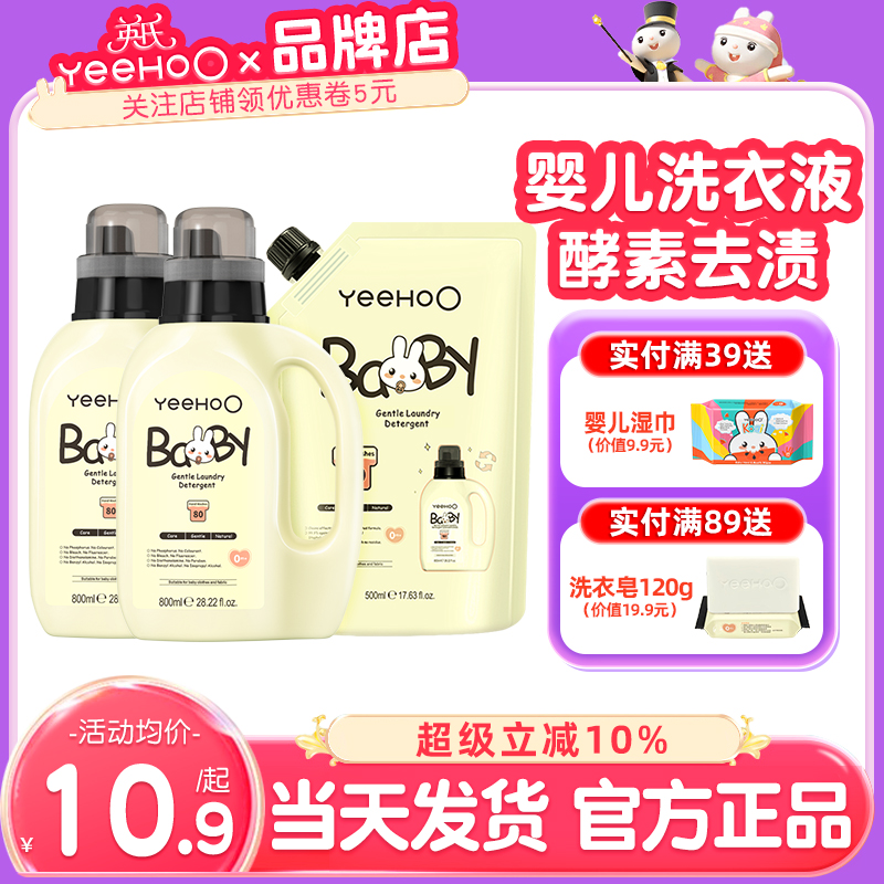 英氏婴儿洗衣液酵素去渍