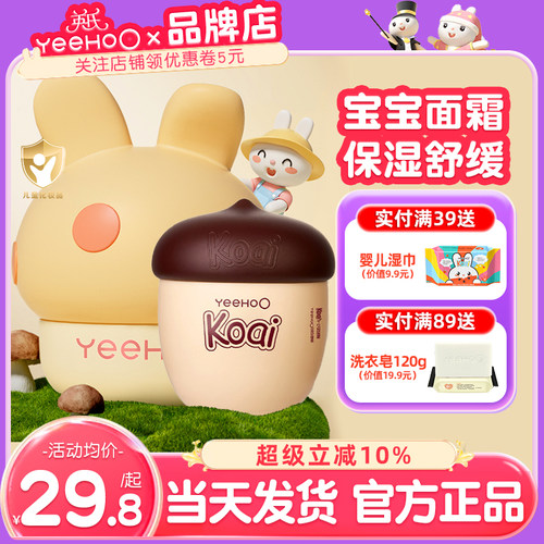 英氏婴儿面霜保湿滋润